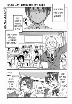 [Shiden Akira] Omocha Shounen(Colorful Drops 2006-02 Vol.3) | 노리개 소년 [Korean]