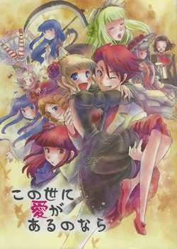 (Higurashi no Tsudoi 6) [Sasa Dango Koujou (Urara)] konoyo ni ai ga aru no nara (Umineko no Naku Koro ni)