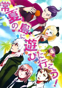 [Machiko] [WEB Sairoku] Tokonatsu No Shima Ni Asobi Ni Ikou! [Ourukyara]