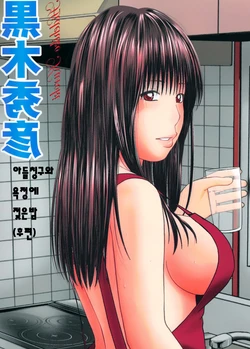 [Kuroki Hidehiko] Musuko no Tomodachi ni Yokujou Shita Yoru (Kouhen) | 아들친구와 욕정에 젖은밤 (후편) (WEB Ban COMIC Gekiyaba! Vol. 49) [Korean] [Decensored]