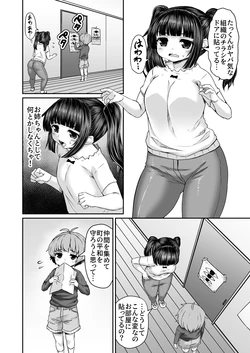 [ひまだら] スマホでお姉ちゃんをムチムチの戦闘員にしようとする弟