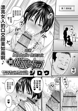 [Jirou] Zoku Saimin Joushi (COMIC Orga Vol. 26) [Chinese] [转尾巴猫汉化]