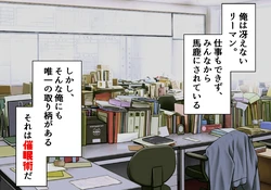 [Otoko no saimin fechiya san] Saiminjutsu de namaiki salaryman ni seisai! !