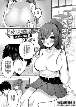 [Mishiro Shizuku] Amaenbo na Kanojo to Assistant-kun | 愛撒嬌的女朋友和assistant君 (COMIC Reboot Vol. 23) [Chinese] [糖分超标汉化组] [Digital]