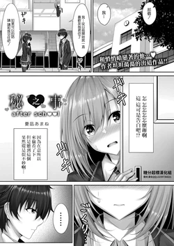 [Yunagi Amane] Himegoto after school | 秘之事 after school (COMIC Reboot Vol. 23) [Chinese] [糖分超标汉化组] [Digital]