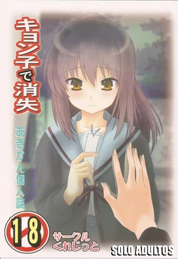 (COMIC1☆4) [Circle Credit (Akikan)] Kyonko de Shoushitsu (The Melancholy of Haruhi Suzumiya) [Spanish]