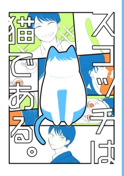 [Nigou] [WEB Sairoku] Sukotchi Wa Nekodearu.