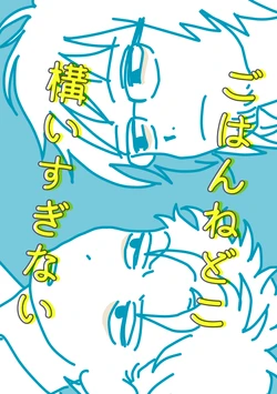 [Nigou] [WEB Sairoku] Gohan Nedoko Kamai Suginai