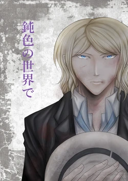[Sakko] [WEB Sairoku] Nibiiro No Sekai De [Kisakura Shiriasu Hon]