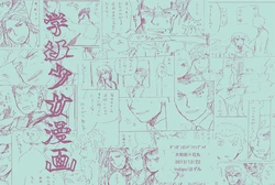 [Hozumi] [Web Sairoku] 'Gakkyuu Shoujo Manga'