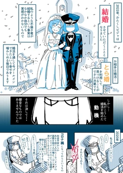 [ピジャ] 突然ですが 私この度、結婚いたしました。