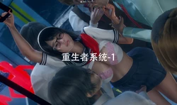 重生者系统1-6