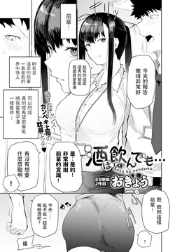 [Okyou] Sake wa Non Demo... (COMIC Anthurium 2020-10) [Chinese] [Digital]