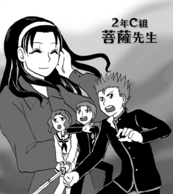 [Yoru Yoru] [WEB Sairoku] 3 Nen C Kumi Bosatsu Sensei [Soudahen]