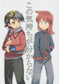 (Challenger!10) [Kurenai no Yoru (Chiparu, Yunusuko)] Kono Kimochi ga Wakaranai (Pokémon)