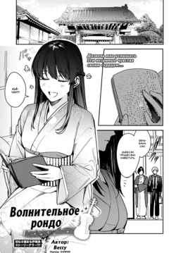 [Betty] Kesou no Rondo | Волнительное рондо (COMIC Anthurium 2021-12) [Russian] [Крабовый Палочник] [Digital]