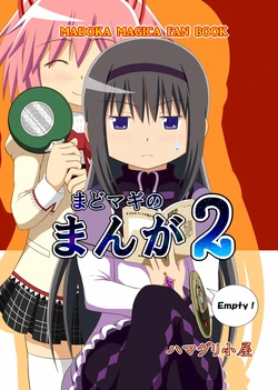 (Mou Nanimo Kowakunai 17) [Hamagurigoya (Hamaguri)] MadoMagi no Manga 2 (Puella Magi Madoka Magica) [Chinese] [银色庭园汉化组]