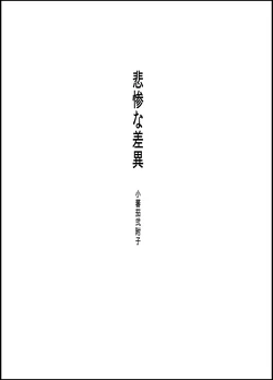 [Koshigerunasunibusu] WEB Sairoku 'Hisanna Sai (625 13731)'