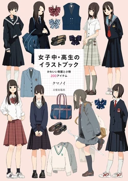 High school girl illustration book Cute uniforms and accessories 200 items Kumanoi