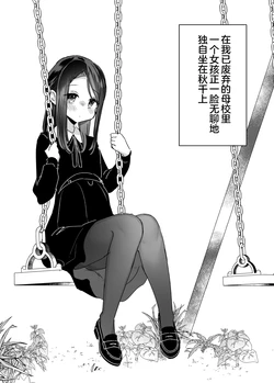 [Kanroame]Moufukushoujo to Haikouninatta Shougakkou de Sukebeshitai Hanashi[Chinese] [Hc个人汉化]