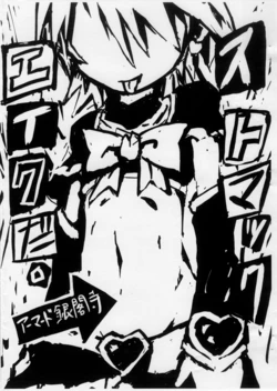 (ComiComi6) [Armored Ginkakuji (Maybe)] Stomach Ache da. (Futari wa Precure)