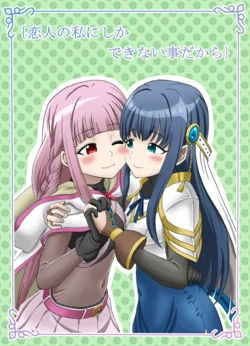 [Erihi] Koibito no Watashi ni Shika Dekinai Koto dakara (Puella Magi Madoka Magica Side Story: Magia Record) [Digital]