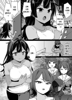 [Kusayarou] Osananajimi to Imouto to Joukyuu Kokumin [Korean]
