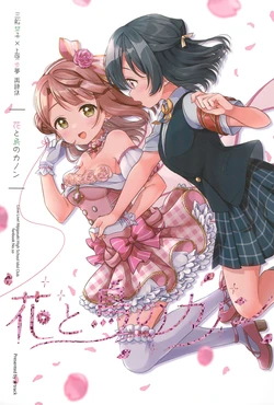 (C99) [★track (Izumi Kirifu)] Hana to Tori no Kanon (Love Live! Nijigasaki High School Idol Club)