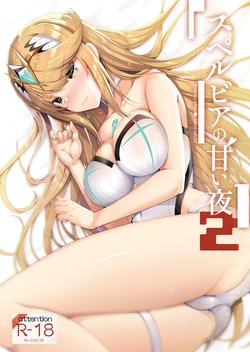 [65535th Avenue. (Akahito)] Superbia no Amai Yoru 2 (Xenoblade Chronicles 2) [Korean] [Digital]