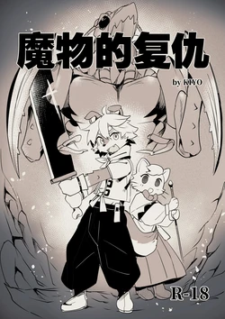 Revenge of the Creature (Dr.KIYO) [English] [xinsu]