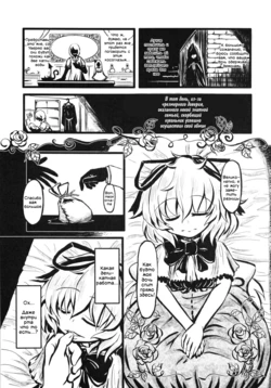 (C85) [Team Inazuma (Aizawa)] Touhou Angel - Medicine Melancholy (Touhou Project) [Russian] [ kira_sas]