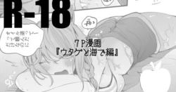 [Ringo Club] Utage to Umi de Hen (Arknights)
