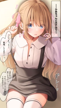 [Ramchi] [Hotel de (Imishin)] Hime-chan