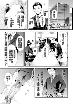 [Kurofood] Gyaru kano Change!? (Monthly Vitaman 2017-03) [Chinese] [Digital]