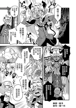 [Odenden (Etori Yuuya)] Yuusha ni Idomu Hanashi [Chinese] [瑞树汉化组]