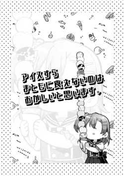 (C99) [Shinkaihuyu (Suimi)] Ice sura Matomoni Kuenai no wa Okashii to Omoimasu. | It's kinda weird they can't even eat ice cream (Love Live!) [English] [MMAG Translations]