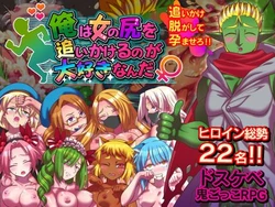 [Hachimaru Extreme] Ore wa onna no shiri o oikakeru no ga daisuki nanda