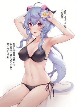 [Edogawa Roman] Ganyu Mizugi (Genshin Impact)