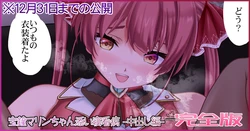[Jelly fish (Ahat)] Houshou Marine-chan Soine Kanbyou -Nakadashi Hen- Kanzenban (Houshou Marine)