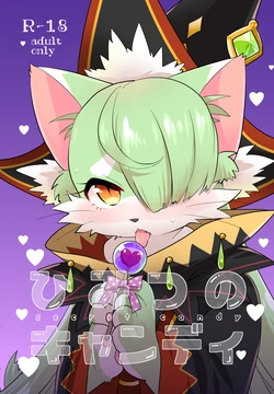 [Caramel Spot (Yue)] Himitsu no Candy - Secret Candy (Cat Busters) [Chinese] [zc2333] [Digital]