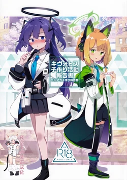 (C99) [Poison Gray (Matsuriuta)] Kivotos Kozukuri Katsudou Houkokusho BluArch Kozukuri Houkokubu  (Blue Archive) [Chinese] [夜空下的萝莉汉化]