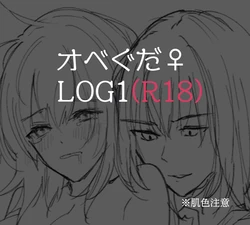 [Kyū hato neru]Obe guda ♀ R 18 rogu 1[Fate/Grand Order)