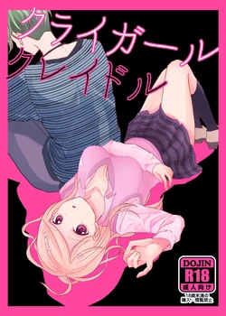 [Yukita] Kuraigaarukureidoru [Sample]