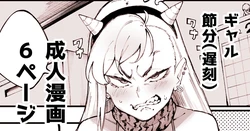 [Suruga Kuroitsu] El cómic Setsubun de Gyaru [Spanish] {MetamorfosiS}