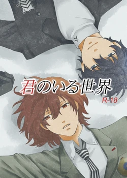 [Harasaito] [WEB Sairoku] Kimi No Iru Sekai