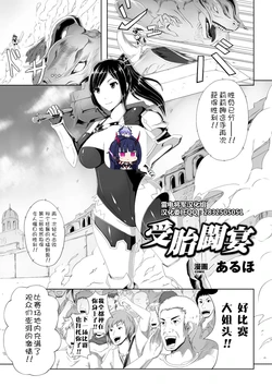 [Aruho] Jutai Touen (Nakadashi Haramase Anthology Comics Vol.6) [Chinese] [雷电将军汉化] [Digital]