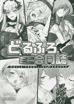 (C99) [SINGULARITR (Various)] DollFro Mini Goudoushi (Girls' Frontline)