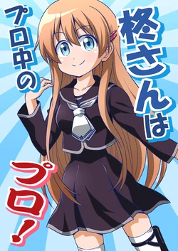 Tokyo Xanadu(柊さんはプロ中のプロ)（中国语）