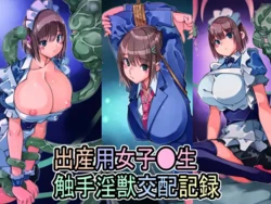 [Sakura Saku Saku (Sakura Saku Sakura)] Shussan-you Joshikousei Shokushu Injuu Kouhai Kiroku