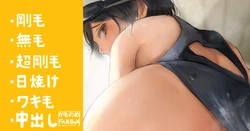 [Camonome] Yoku Kuikomigachi na Suieibu no Oshiri no Ookina Senpai
